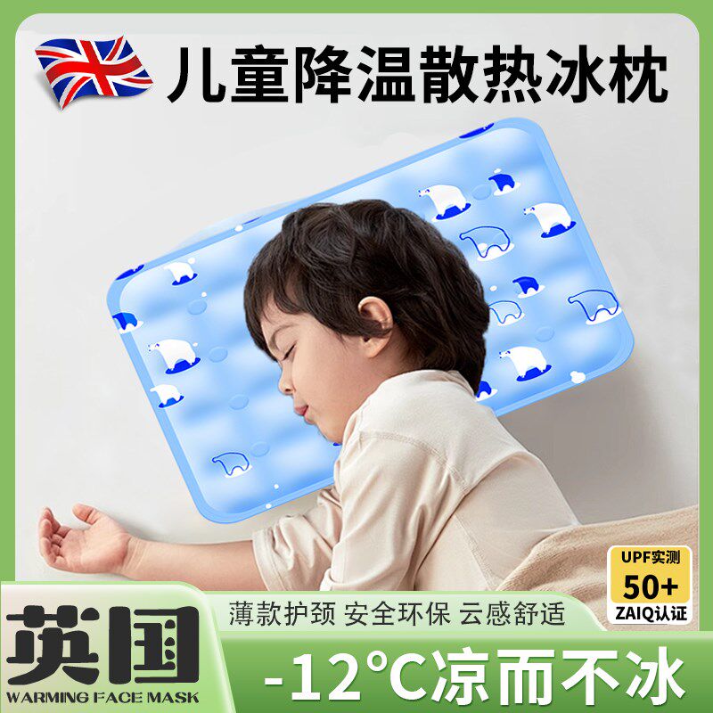 英国儿童冰凉枕头冰垫降温凝胶水枕头学生午睡宝宝婴儿夏季冰枕头