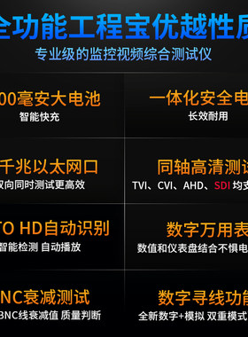 TP7000Pro全功能工程宝 网络摄像头测试仪 维修 海康监控安装工具
