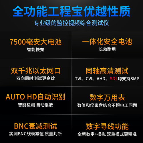 TP7000Pro全功能工程宝 网络摄像头测试仪 维修 海康监控安装工具