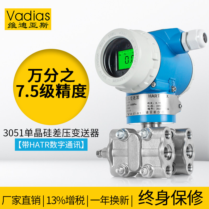 防爆3051智能差压变送器单法兰双法兰压差传感器微差压单晶硅压力