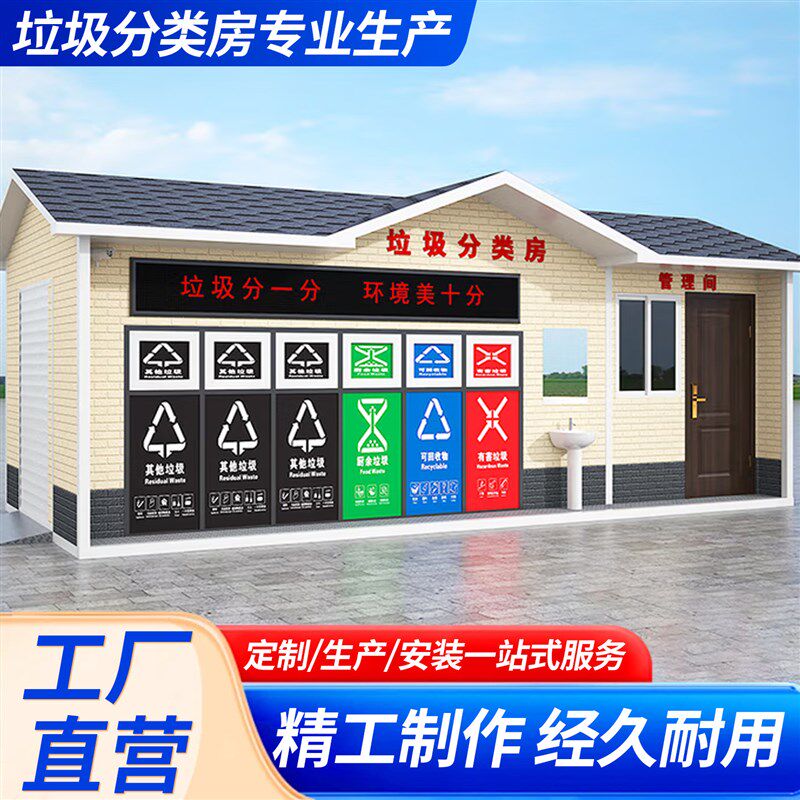 户外岗亭垃圾房分类房小区街道智能垃圾分类亭清洁回收站垃圾房屋