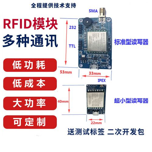 UHF超高频RFID电子标签阅读写器模块射频读卡器温度测量R2000厂家