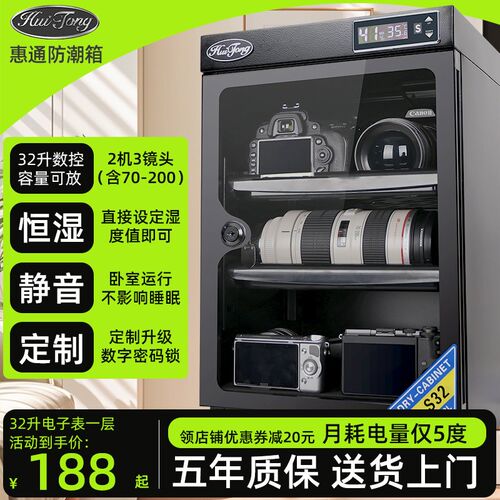 惠通防潮箱32升数控恒湿柜相机单反镜头电子设备静音智能家用储物