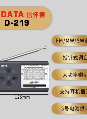 全波段便携式复古收音机 信怀德D219指针调谐电池供电 老人专用随