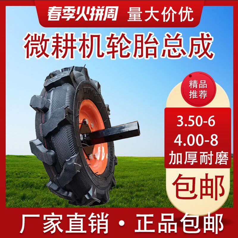 微耕机轮胎总成400-8/350-6春耕机除草机旋耕机内外胎开沟机轮胎图片