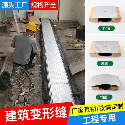 变形缝建筑伸缩缝铝合金墙面地面沉降缝盖板屋面外墙收缩缝不锈钢