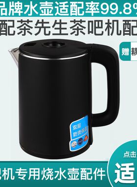 适配茶先生茶吧机烧水壶通用配件304食品级不锈钢双层保温防烫