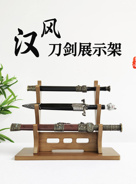 瑞兆祥实木刀剑架剑托兵器架寿司刀菜刀架料理刀展示架笛子架箫架
