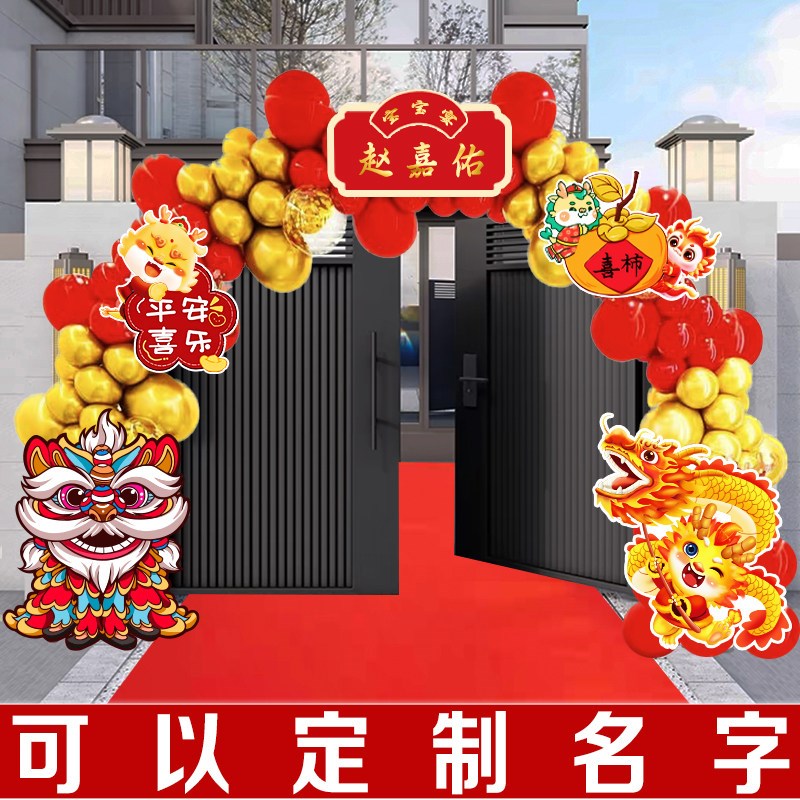 气球拱门蛇马宝宝周岁满月百日宴剪燕尾十岁生日布置kt板装饰场景图片