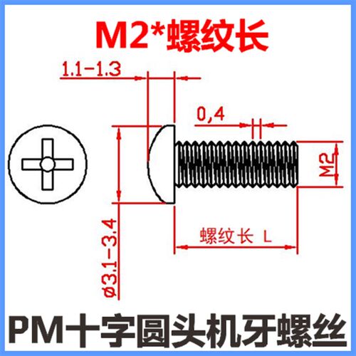 304不锈钢十字圆头螺丝M2*3*4*7*9*15*18*22*25小盘头螺钉PM2圆机