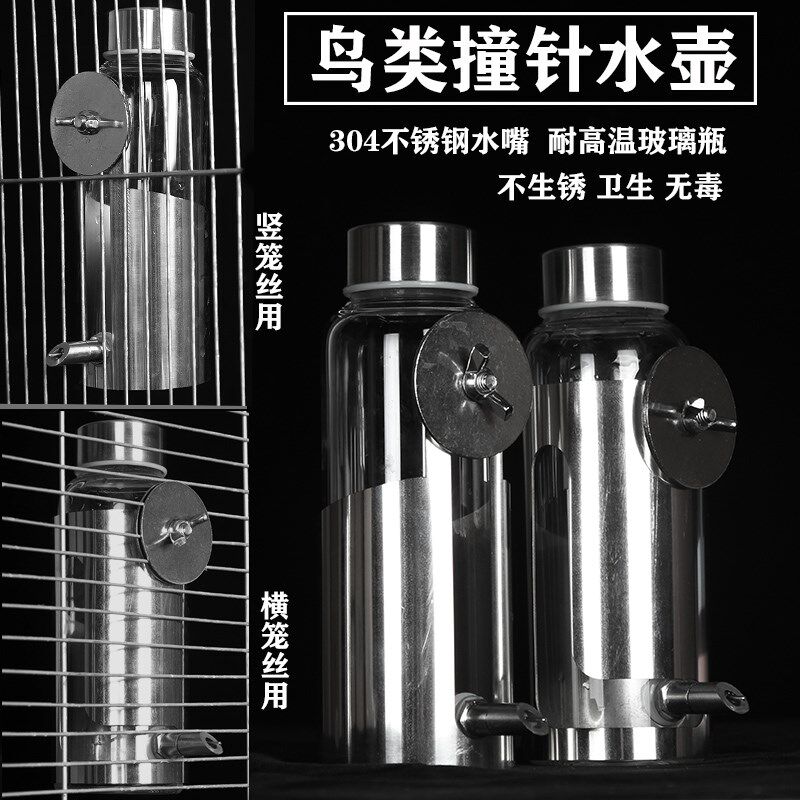 鹦鹉撞针饮水器不锈钢宠物水壶不锈钢水嘴防烫玻璃瓶撞针水壶鸟类