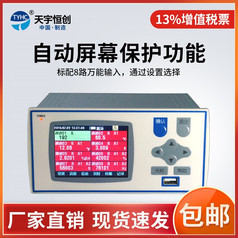 XSR40无纸记录仪8通道彩色显示仪多路显示控制器压力温度液位仪表