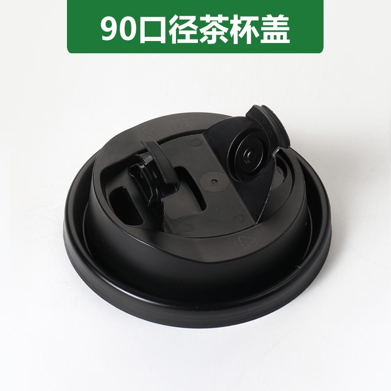 90口径一次性奶茶杯多功能注塑蝴蝶盖咖啡纸杯通用防漏外卖打包盖