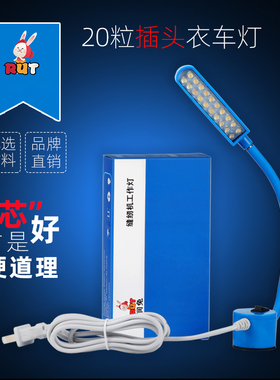RUT20粒蓝色插头 衣车灯LED 照明灯 吸铁缝纫机节能工作灯 平车灯