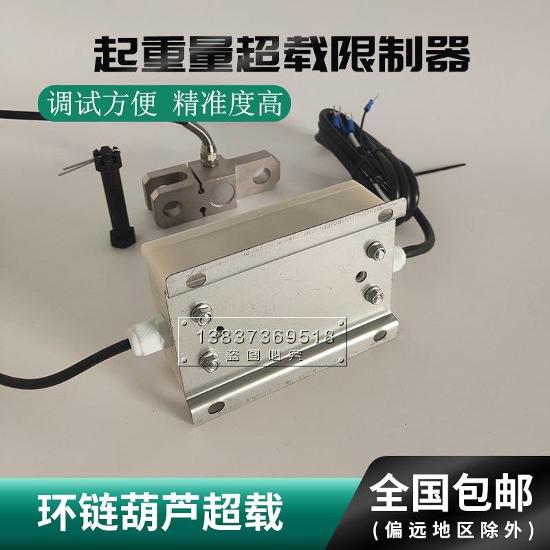 起重量超载限制器1T2T3T5T电动环链葫芦单链双链传感器超载保护器