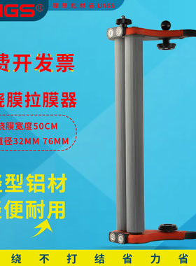 缠绕膜专用手柄36mm76mm管径50cm宽拉膜器手动手用打包机