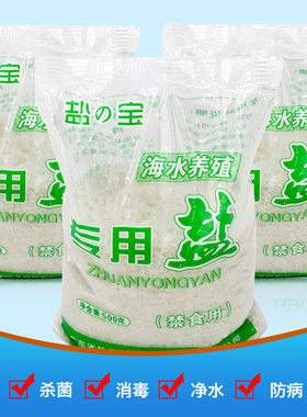 鱼缸专用海盐水族观赏鱼粗盐大盐杀菌消毒开缸盐海水养殖盐防病盐