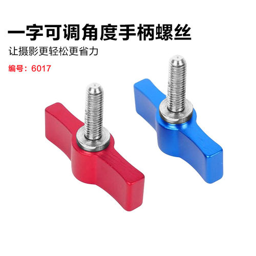 摄影用可调铝合金手柄 M4M5M6手拧锁紧螺丝 可调式固定螺丝工具
