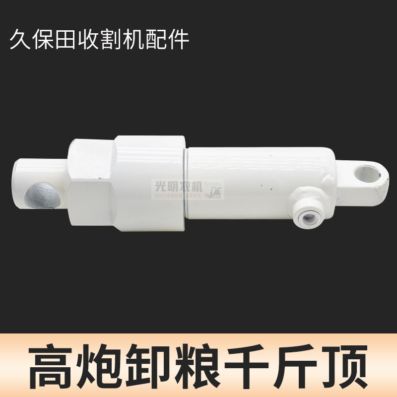 久保田758 888 988 1008收割机配件高炮卸粮液压千斤