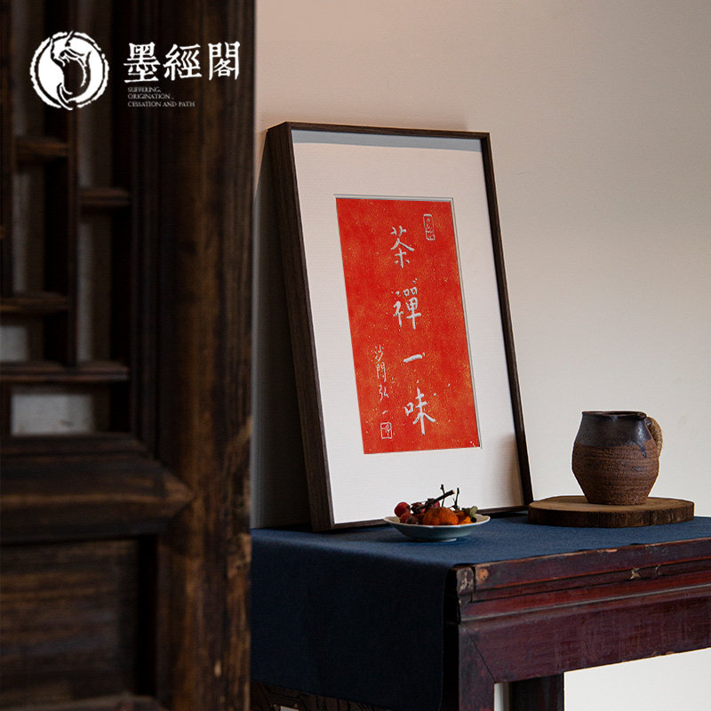 路虽远行则将至朱砂拓片书法字画挂画客厅茶馆玄关办公室装饰画