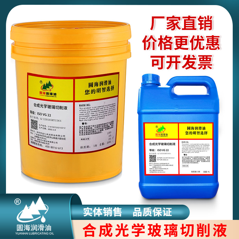 全合成光学玻璃切削液冷却液无色透明环保不发臭水溶性切销液18升