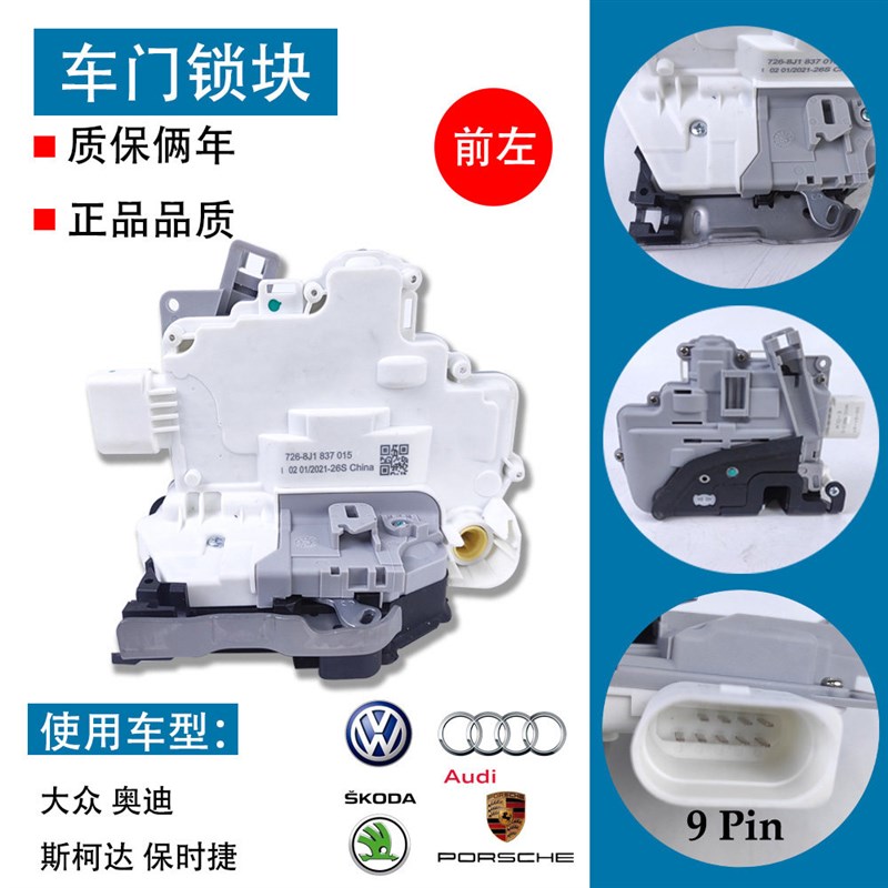 适用奥迪A6/A6L/A4/A4L/Q3/Q5老迈腾昊锐 车门锁块 闭锁器 中控锁