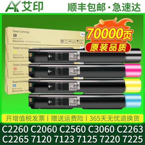 适用富士施乐C2260粉盒C2060 C2560 C3060 C2263 C2265碳粉IV四代