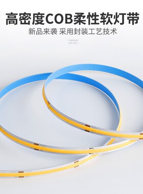 5v低压COB灯带 无线红外人体感应灯条插电床底衣橱鞋柜高亮线性软