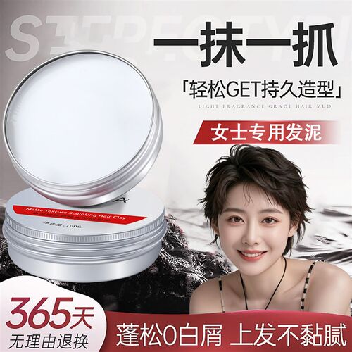 jofoya卓芙娅哑光发泥女士专用发蜡自然蓬松定型短发刘海碎发头发
