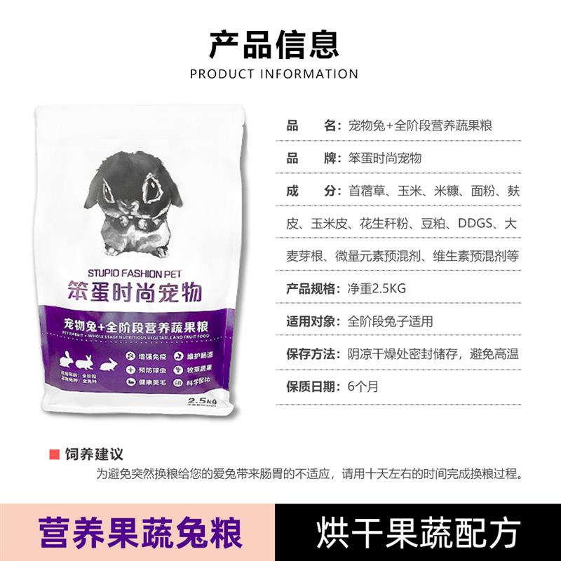 果蔬兔粮幼兔成年兔粮饲料5斤幼兔磨牙全阶段兔粮抗球虫美毛包邮