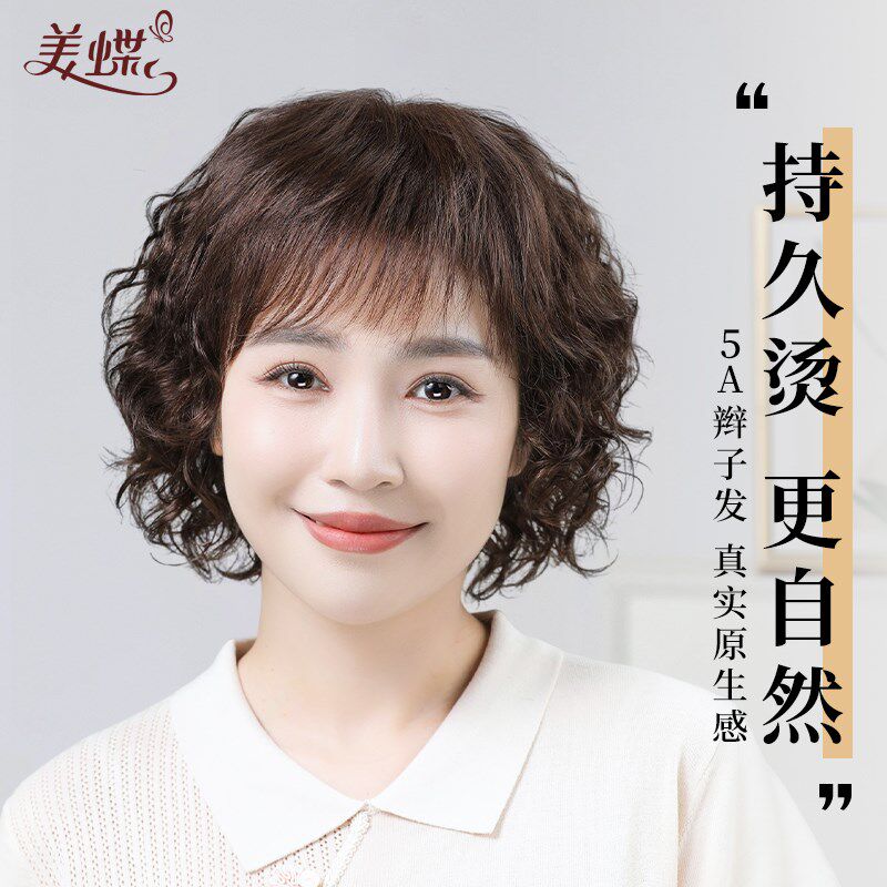 假发全头套女永久烫真人发丝短发自然卷发日常中老年女妈妈款无痕