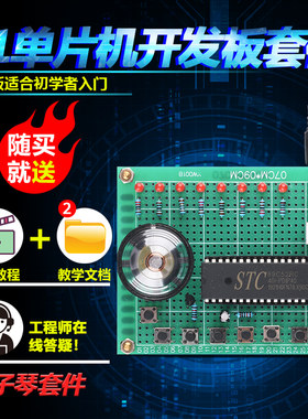 基于51单片机简易声光电子琴套件开发板DIY电子设计八音8灯盒散件