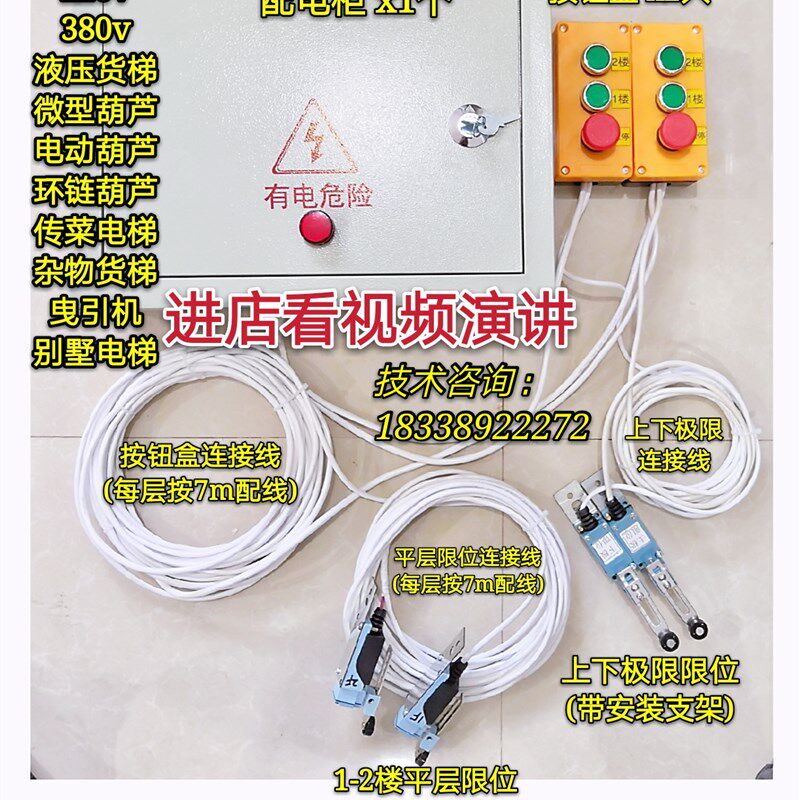 货梯控制箱电动葫芦升降机传菜机餐梯液压货梯卷扬机微型提升机柜