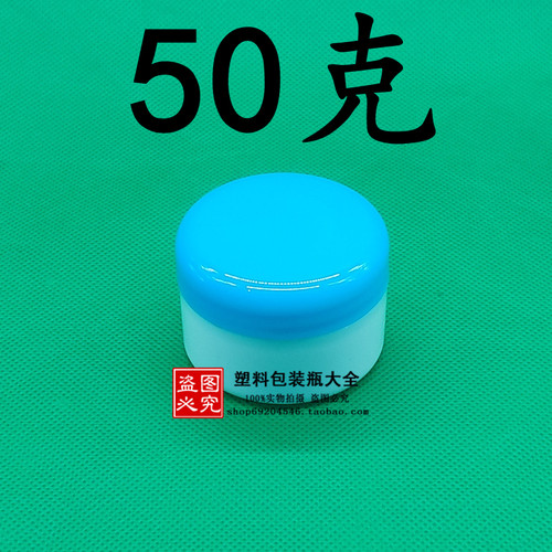 免邮50g塑料瓶新品高档瓶小样瓶膏盒旅行面霜盒化妆瓶分装空瓶子