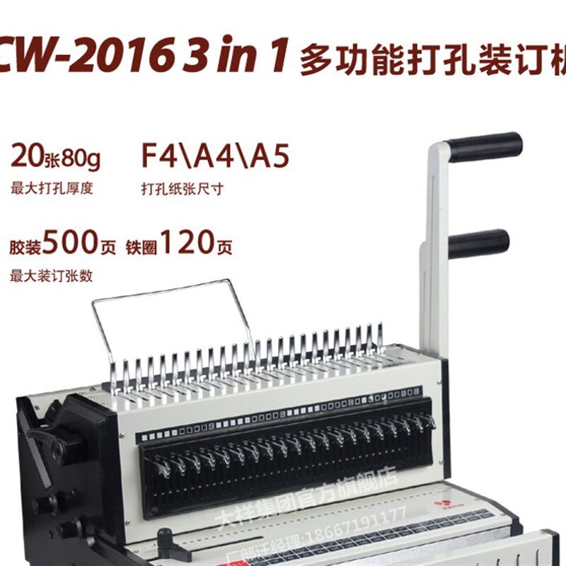 3合1多功能装订机铁圈机台历打孔机梳式胶圈装订机双线圈包邮