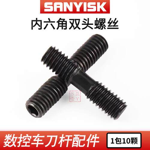 刀杆双头螺丝MCS520/620/625/830内六角压板螺钉螺栓数控车刀配件