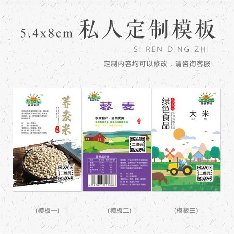 定制 五谷杂粮 野生葛根粉标签 荷叶茶湘莲不干胶贴纸 大米商标贴