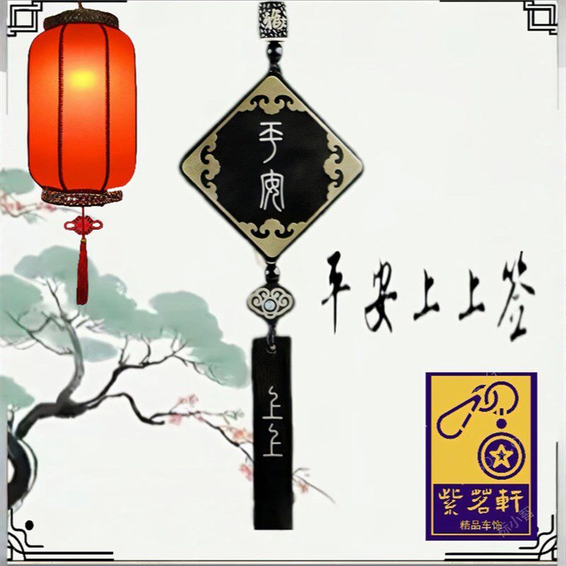 2025新款黑檀木镶银出入平安车载挂件创意中国风汽车吊坠装饰礼品