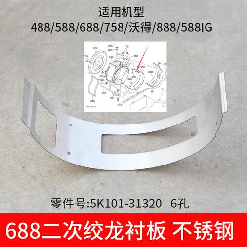 久保田688 758 沃得收割机配件二次绞龙复脱箱小方盖五齿盖板衬皮