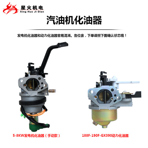 汽油发电机配件177F188F190GX270/390化油器6.5KW8KW发电机化油器