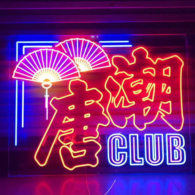 霓虹灯LED发光字氛围灯牌灯及时行乐不误正夜网红酒吧氛围灯装饰