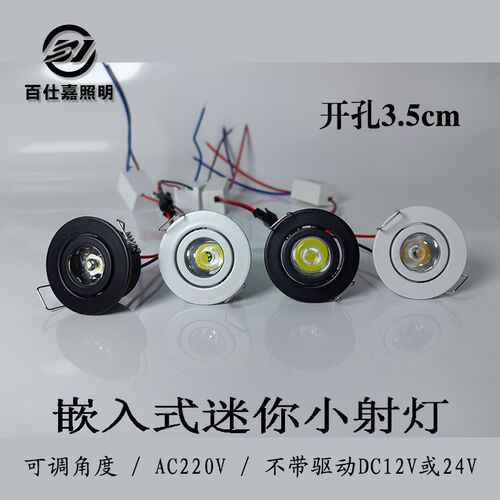 220V12V24V超薄led迷你小射灯1W3W开孔3.5cm嵌入式酒柜展柜牛眼灯