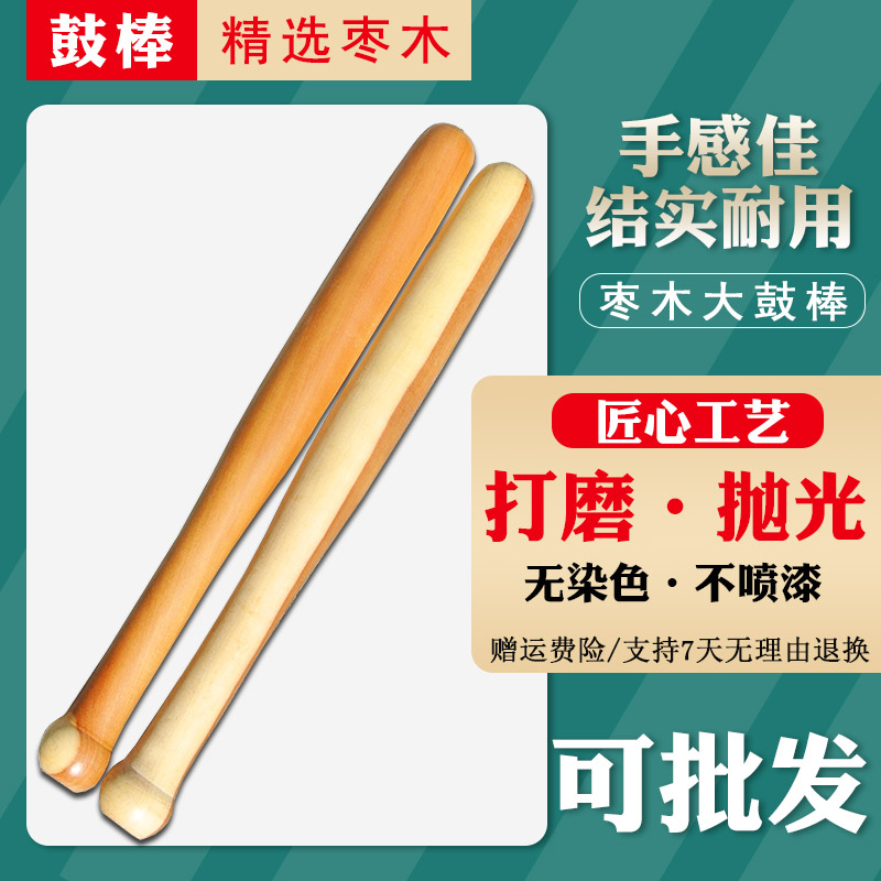 大鼓棒枣木实木鼓槌大中小号齐全专业打鼓棒长32/35/37成人儿童