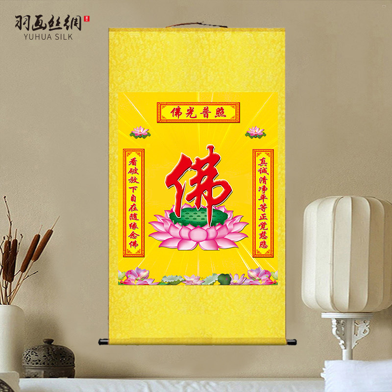 莲花荷花佛字挂画修心念佛修身养性禅佛客厅玄关佛装饰丝绸卷轴画