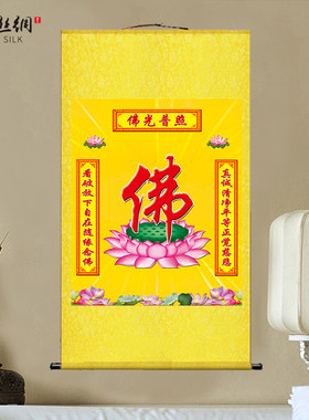 莲花荷花佛字挂画修心念佛修身养性禅佛客厅玄关佛装饰丝绸卷轴画