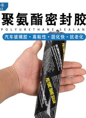 挡风玻璃专用胶软包汽车玻璃胶黑色聚氨酯密封胶钣金胶车用防水