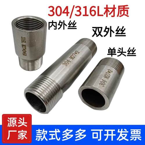 304/316不锈钢压力表单头丝/双头丝/内外丝螺纹M14M20加厚焊接管