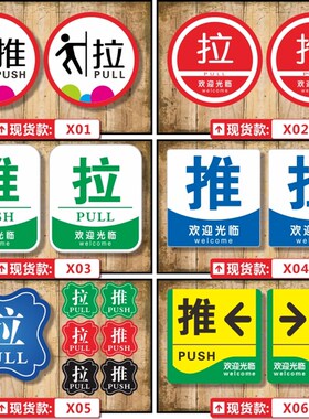 亚克力商场浴室酒店橙色公仔玻璃门推拉左右移动提示牌标识牌贴牌