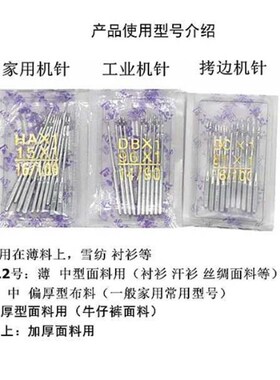 缝纫机配件家用机针9号14号16 18工业平车DB通用针HA针拷边机针