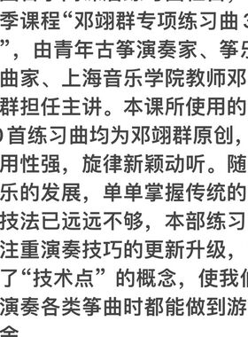邓翊群专项练习曲30首中国古筝网课后练习曲谱示范讲解入门基本功